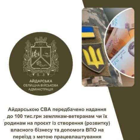 Айдарська громада відшкодовує витрати на переїзд та надає гранти на бізнес для ВПО Айдарська громада відшкодовує витрати на переїзд та надає гранти на бізнес для ВПО