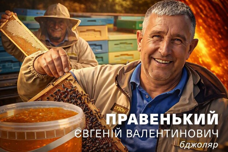 Як бджолярі з Луганщини відроджують виробництво меду в нових умовах
Сьогодні, 19 серпня, в Україні відзначають День бджоляра. Як бджолярі з Луганщини відроджують виробництво меду в нових умовах
Сьогодні, 19 серпня, в Україні відзначають День бджоляра.