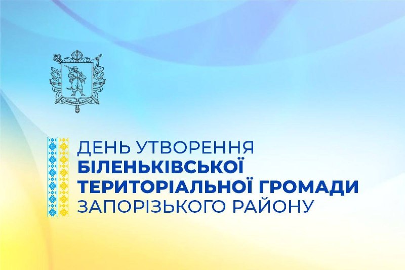 15 липня – День створення Біленьківської громади
Цьогоріч Біленьківська громада відзначає 10-ту річницю з дня створення 15 липня – День створення Біленьківської громади
Цьогоріч Біленьківська громада відзначає 10-ту річницю з дня створення