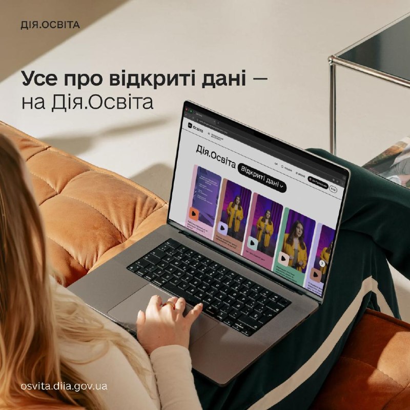 🧑🏻💻 Від теорії до практики — вчіться працювати з відкритими даними на Дія.Освіта 🧑🏻💻 Від теорії до практики — вчіться працювати з відкритими даними на Дія.Освіта