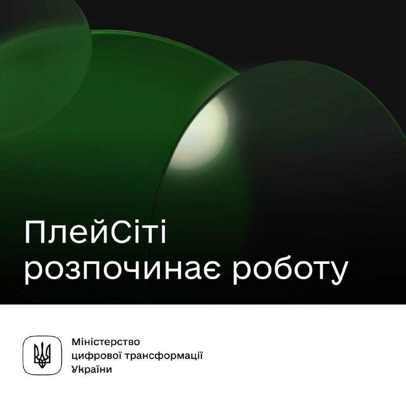 ♠️ Будуємо прозорий гральний ринок — ПлейСіті розпочинає роботу
Державне агентство ПлейСіті замінює... ♠️ Будуємо прозорий гральний ринок — ПлейСіті розпочинає роботу
Державне агентство ПлейСіті замінює...