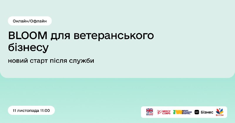 💼 Від 17 до 30 тисяч доларів США на підтримку ветеранського бізнесу: дізнайтесь більше про те, як отримати грант. 💼 Від 17 до 30 тисяч доларів США на підтримку ветеранського бізнесу: дізнайтесь більше про те, як отримати грант.