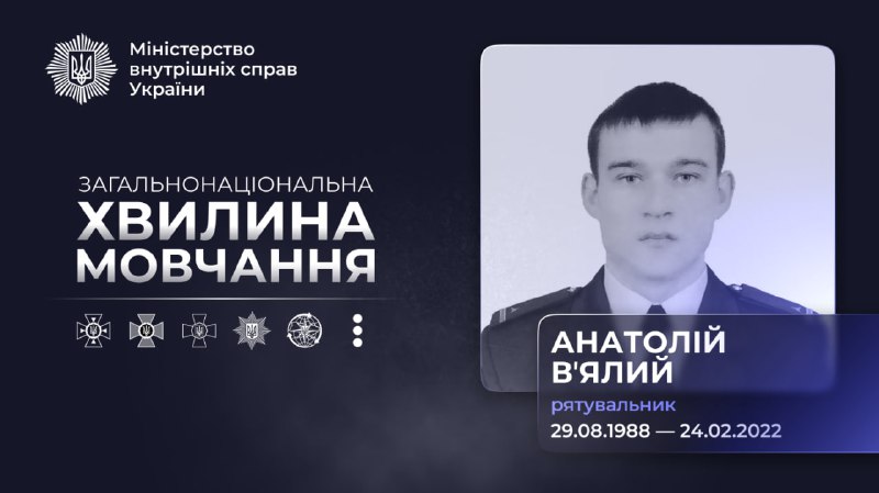 Рятувальник Анатолій В'ялий загинув 24 лютого 2022 року під час ракетного обстрілу Ніжина Рятувальник Анатолій В'ялий загинув 24 лютого 2022 року під час ракетного обстрілу Ніжина