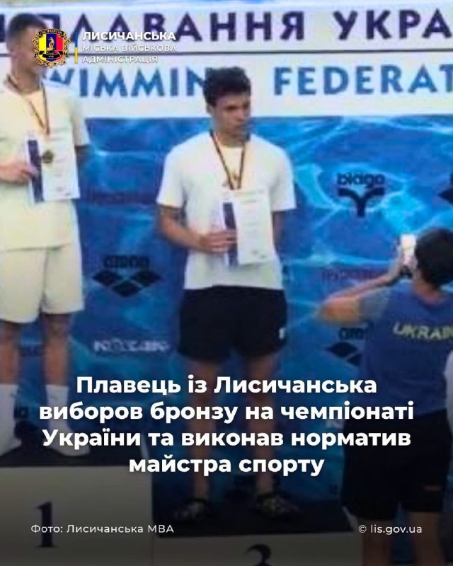 🇺🇦Лисичанський плавець виборов бронзу на чемпіонаті України та виконав норматив майстра спорту 🇺🇦Лисичанський плавець виборов бронзу на чемпіонаті України та виконав норматив майстра спорту