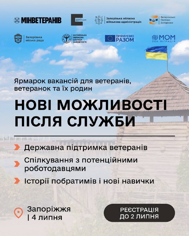 Нові можливості після служби: стартувала реєстрація на ярмарок вакансій для ветеранів, ветеранок та членів їхніх родин Нові можливості після служби: стартувала реєстрація на ярмарок вакансій для ветеранів, ветеранок та членів їхніх родин
