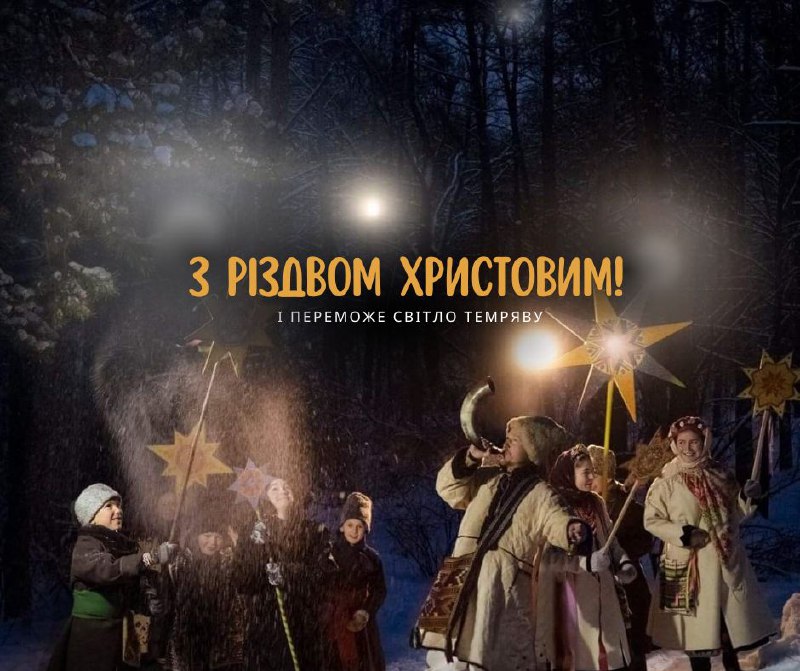 Дорогі волиняни!
Сьогодні Святвечір. З першою зіркою рідня збереться на Святу вечерю Дорогі волиняни!
Сьогодні Святвечір. З першою зіркою рідня збереться на Святу вечерю