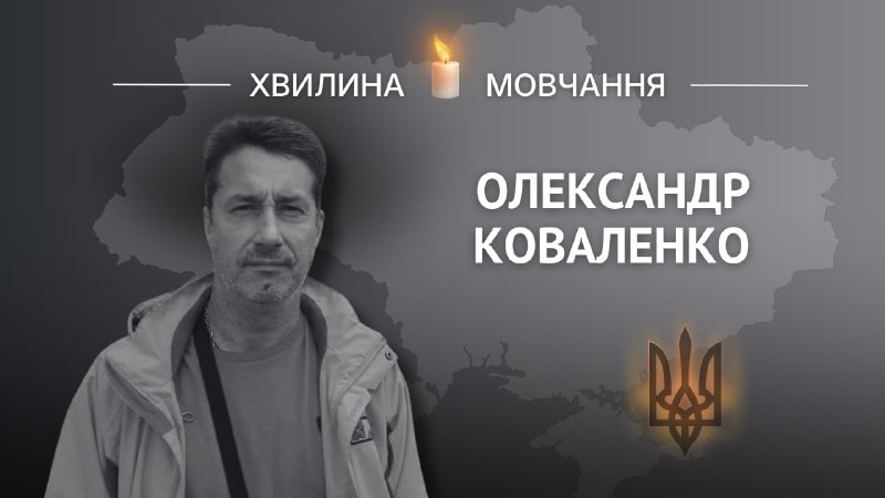 Пам’яті добровольця Олександра Коваленка
У перші дні повномасштабної війни харків’янин долучився до бригади територіальної оборони Пам’яті добровольця Олександра Коваленка
У перші дні повномасштабної війни харків’янин долучився до бригади територіальної оборони