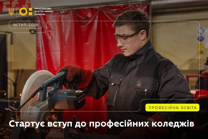 Розпочалося подання заяв на вступ до професійних коледжів
Стартувало подання заяв на вступ до закладів професійної освіти Розпочалося подання заяв на вступ до професійних коледжів
Стартувало подання заяв на вступ до закладів професійної освіти