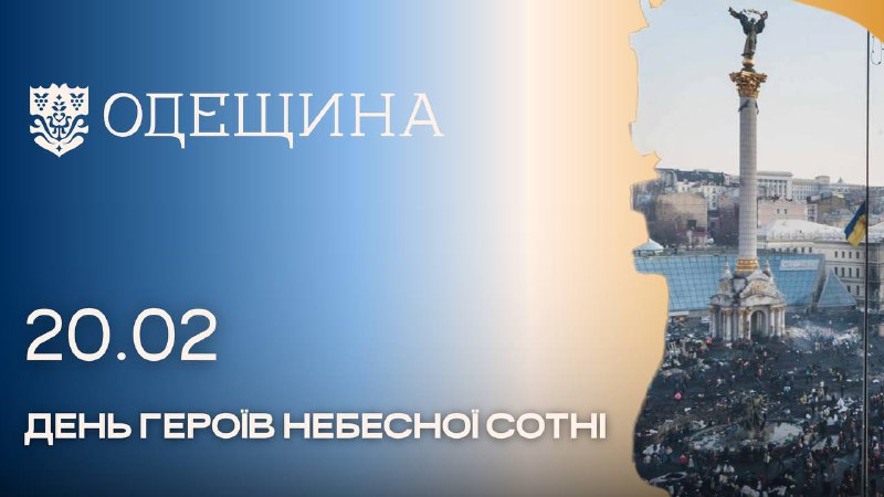 🇺🇦 20 лютого — День Героїв Небесної Сотні. Героїв першої перемоги у битві, що триває. 🇺🇦 20 лютого — День Героїв Небесної Сотні. Героїв першої перемоги у битві, що триває.