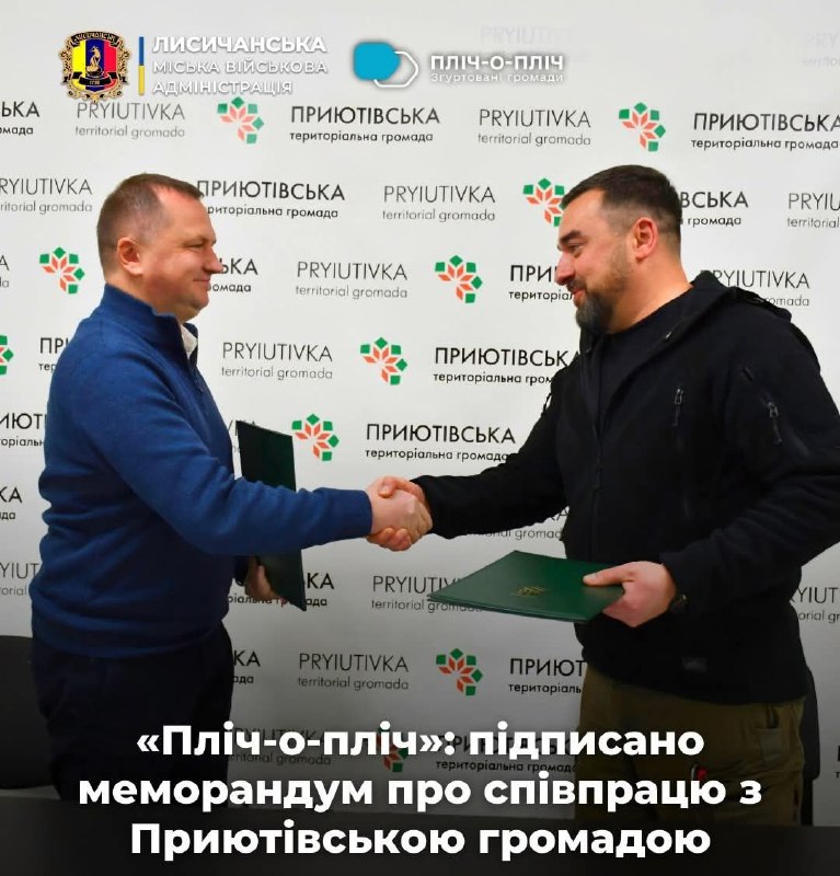 «Пліч-о-пліч»: луганські громади зміцнюють партнерства для єдності та відновлення
Національний проєкт «Пліч-о-пліч «Пліч-о-пліч»: луганські громади зміцнюють партнерства для єдності та відновлення
Національний проєкт «Пліч-о-пліч