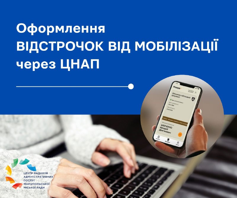 ☝️Відстрочки від мобілізації тепер можна оформити через ЦНАП
✍️З 1 листопада 2025 року починають діяти зміни... ☝️Відстрочки від мобілізації тепер можна оформити через ЦНАП
✍️З 1 листопада 2025 року починають діяти зміни...