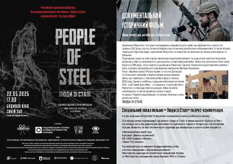 🎞️У Києві відбудеться показ фільму про захисників Маріуполя
☝️22 травня у "Будинку кіно" 🎞️У Києві відбудеться показ фільму про захисників Маріуполя
☝️22 травня у "Будинку кіно"