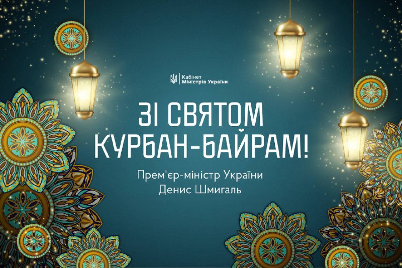Вітаю мусульманську спільноту з початком Курбан-Байрам — одного з найважливіших в Ісламі свят, що уособлює жертовність, милосердя та єдність. Вітаю мусульманську спільноту з початком Курбан-Байрам — одного з найважливіших в Ісламі свят, що уособлює жертовність, милосердя та єдність.
