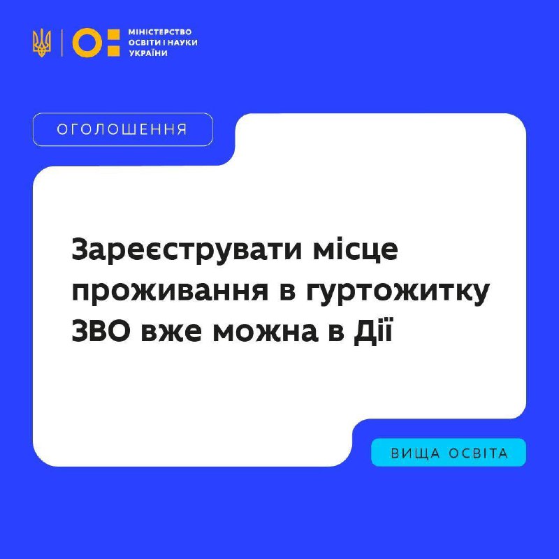 Місце проживання в гуртожитку студенти можуть зареєструвати онлайн через Дію
Більше жодних черг у ЦНАП Місце проживання в гуртожитку студенти можуть зареєструвати онлайн через Дію
Більше жодних черг у ЦНАП