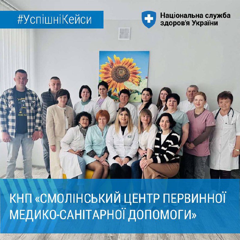 #УспішніКейси
2020 рік. На мапі Кіровоградщини зʼявляється новий медичний заклад — КНП «Смолінський центр... #УспішніКейси
2020 рік. На мапі Кіровоградщини зʼявляється новий медичний заклад — КНП «Смолінський центр...