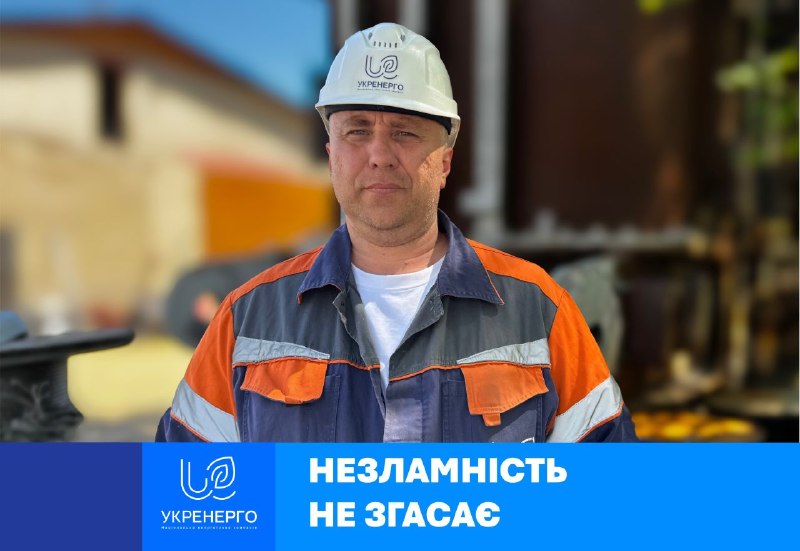 «Найважче – бачити понівечене ворогом устаткування. Переважно, ворог б’є по «серцю» підстанції – автотрансформаторах «Найважче – бачити понівечене ворогом устаткування. Переважно, ворог б’є по «серцю» підстанції – автотрансформаторах