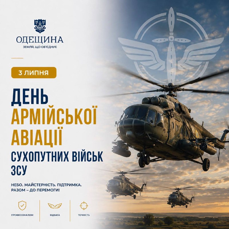 Сьогодні професійне свято відзначають військовослужбовці та ветерани армійської авіації Сухопутних військ Збройних Сил України! Сьогодні професійне свято відзначають військовослужбовці та ветерани армійської авіації Сухопутних військ Збройних Сил України!