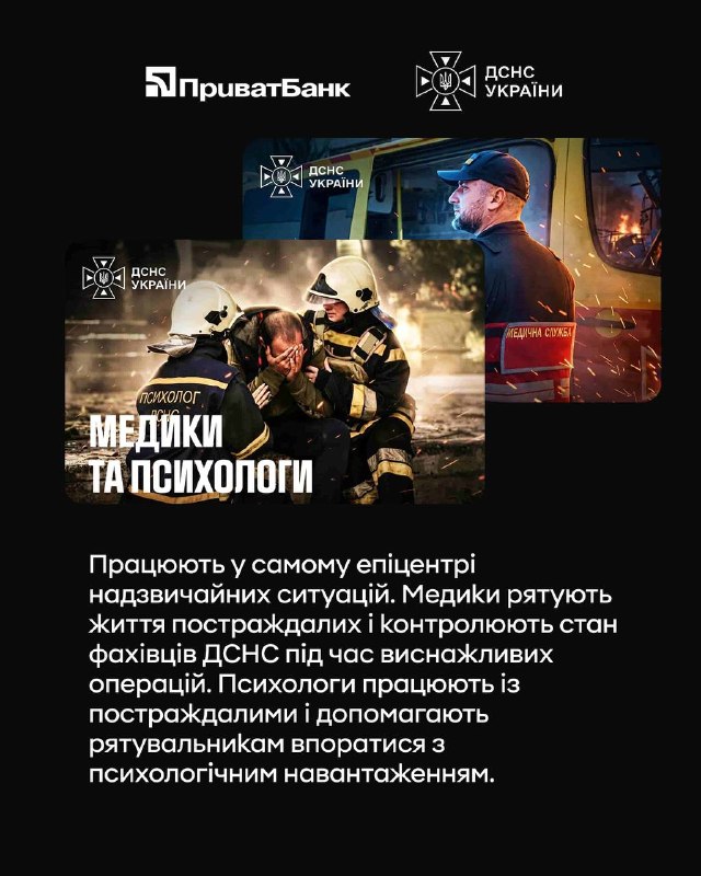 До Дня рятівника ПриватБанк разом із ДСНС України створили колекцію скінів «Сміливі рятувати» — про людей До Дня рятівника ПриватБанк разом із ДСНС України створили колекцію скінів «Сміливі рятувати» — про людей