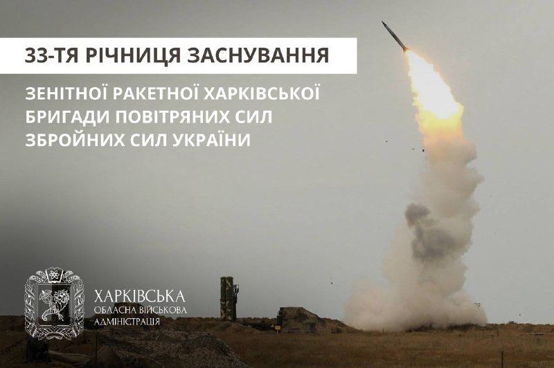 Сьогодні наша славетна 302 зенітна ракетна Харківська бригада повітряного командування «Схід» Повітряних... Сьогодні наша славетна 302 зенітна ракетна Харківська бригада повітряного командування «Схід» Повітряних...