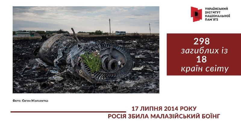 КАТАСТРОФА МН17: ЗЛОЧИН, ЯКИЙ РОСІЯ НАЗВАЛА “КОНФУЗОМ”
17 липня 2014 року в небі над Донеччиною був збитий цивільний... КАТАСТРОФА МН17: ЗЛОЧИН, ЯКИЙ РОСІЯ НАЗВАЛА “КОНФУЗОМ”
17 липня 2014 року в небі над Донеччиною був збитий цивільний...