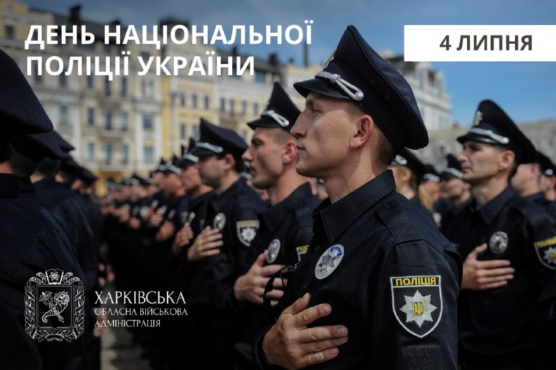 🚓 День Національної поліції України!
Вітаю всіх, хто стоїть на сторожі безпеки, правопорядку та закону. 🚓 День Національної поліції України!
Вітаю всіх, хто стоїть на сторожі безпеки, правопорядку та закону.