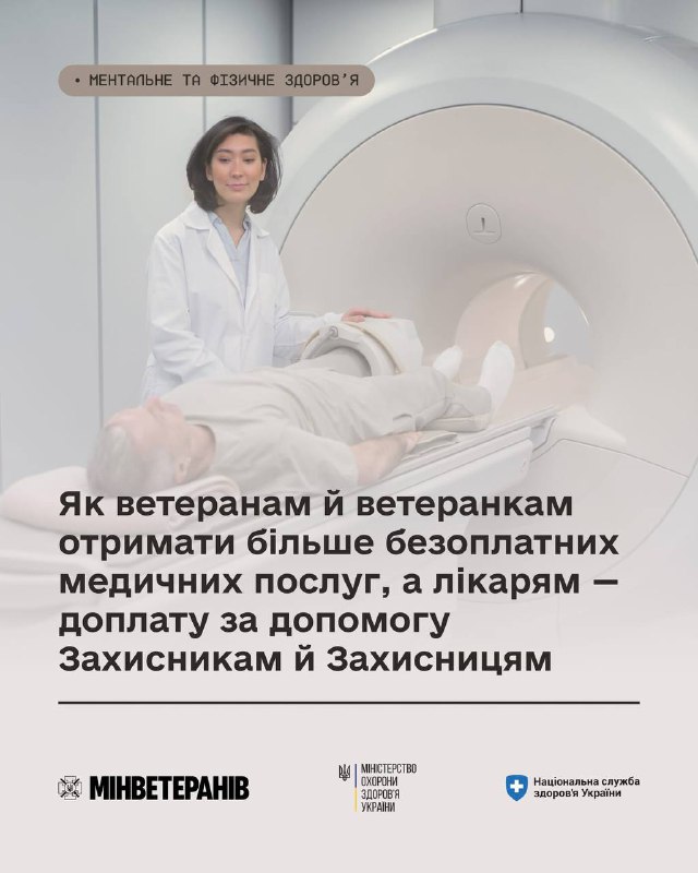 Як ветеранам й ветеранкам отримати більше безоплатних медичних послуг, а лікарям — доплату за допомогу Захисникам й Захисницям Як ветеранам й ветеранкам отримати більше безоплатних медичних послуг, а лікарям — доплату за допомогу Захисникам й Захисницям