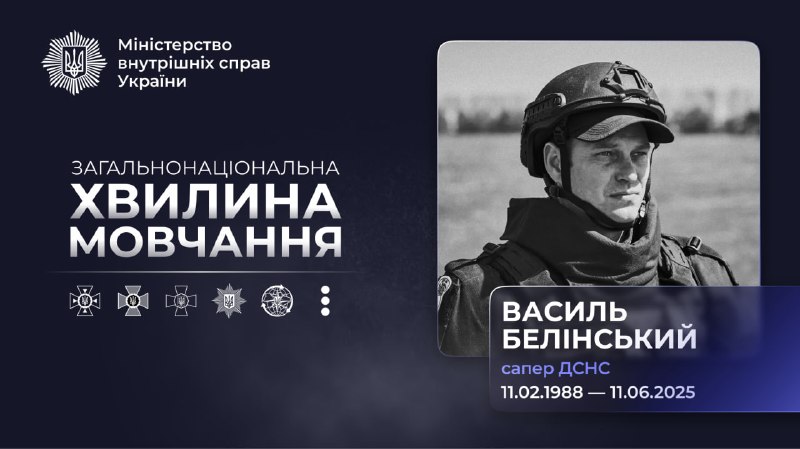 Роковини загибелі сапера ДСНС Василя Белінського під час розмінування на Харківщині Роковини загибелі сапера ДСНС Василя Белінського під час розмінування на Харківщині