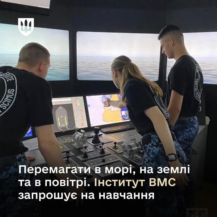 🎓 Вступна кампанія-2025: Інститут ВМС запрошує на навчання.
Інститут Військово-Морських Сил готує еліту Збройних... 🎓 Вступна кампанія-2025: Інститут ВМС запрошує на навчання.
Інститут Військово-Морських Сил готує еліту Збройних...