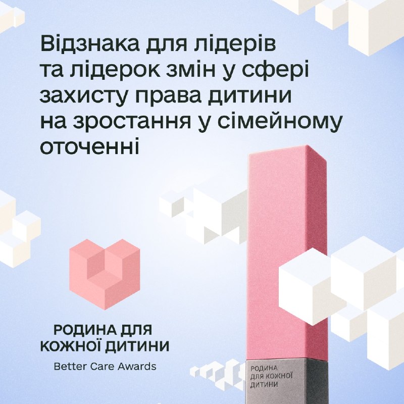 🏆 В Україні розпочався прийом заявок на відзнаку «Родина для кожної дитини 🏆 В Україні розпочався прийом заявок на відзнаку «Родина для кожної дитини