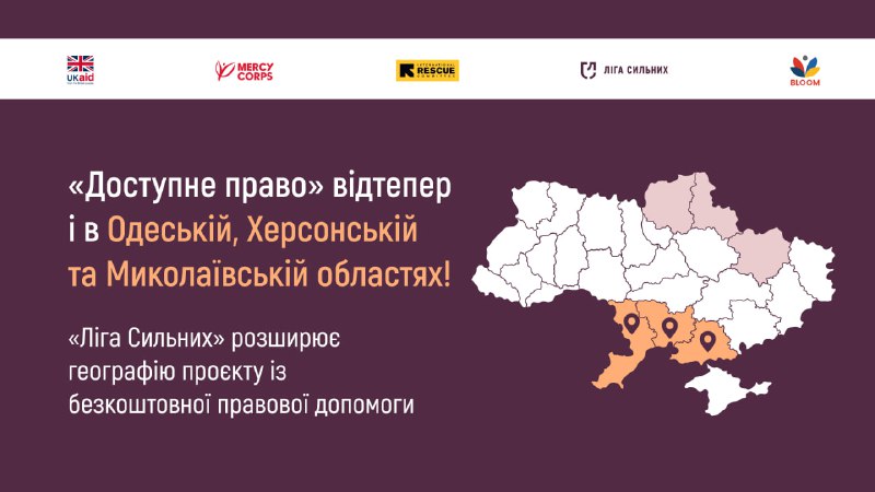 Як жителям Херсонщини отримати безкоштовну правову допомогу.
Для цього в області діє проєкт «Доступне право» Як жителям Херсонщини отримати безкоштовну правову допомогу.
Для цього в області діє проєкт «Доступне право»