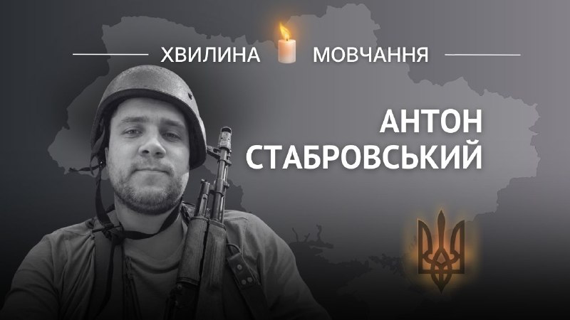 Пам'яті плавця і штурмовика Антона Стабровського
«Я хочу піти. Я відчуваю, що так потрібно Пам'яті плавця і штурмовика Антона Стабровського
«Я хочу піти. Я відчуваю, що так потрібно