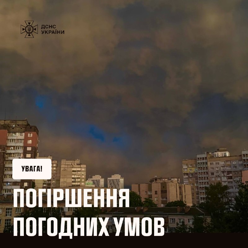 ⚠️ Грози, шквали та підйом рівня води: синоптики Укргідрометцентру попереджають про негоду! ⚠️ Грози, шквали та підйом рівня води: синоптики Укргідрометцентру попереджають про негоду!