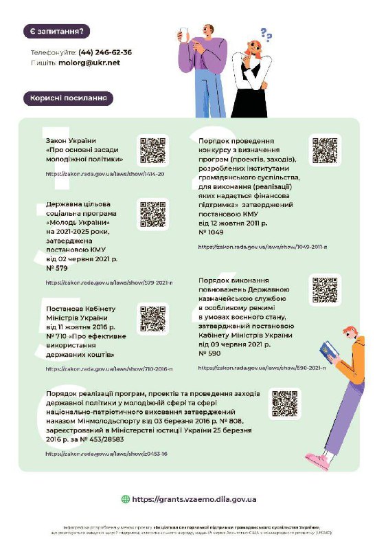 Оголошено конкурс підтримки проєктів молодіжних та дитячих громадських організацій. Оголошено конкурс підтримки проєктів молодіжних та дитячих громадських організацій.