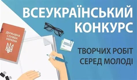 🇺🇦Стартував Всеукраїнський конкурс творчих робіт серед молоді
☝️У маріупольців віком від 14 до 35 років... 🇺🇦Стартував Всеукраїнський конкурс творчих робіт серед молоді
☝️У маріупольців віком від 14 до 35 років...