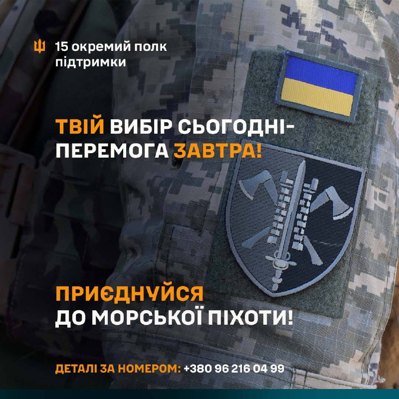 🇺🇦⚓️Приєднуйся до 15-го окремого полку підтримки морської піхоти ВМС і зроби свій внесок у майбутнє України!🇺🇦 🇺🇦⚓️Приєднуйся до 15-го окремого полку підтримки морської піхоти ВМС і зроби свій внесок у майбутнє України!🇺🇦