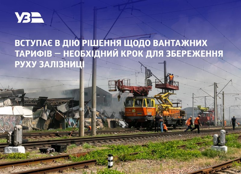 Вперше за понад чотири роки проіндексовано залізничні вантажні тарифи – критичне рішення, щоб Укрзалізниця продовжувала рух Вперше за понад чотири роки проіндексовано залізничні вантажні тарифи – критичне рішення, щоб Укрзалізниця продовжувала рух
