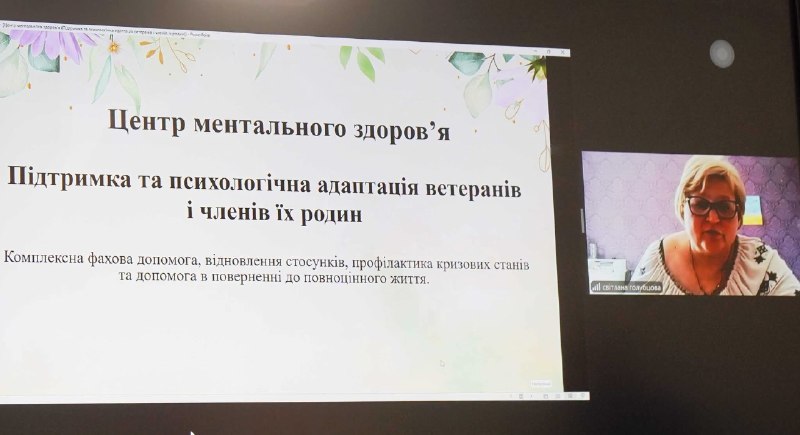 На засіданні Обласної координаційної ради з розвитку охорони психічного здоров’я представили досвід підтримки ветеранів у лікарнях На засіданні Обласної координаційної ради з розвитку охорони психічного здоров’я представили досвід підтримки ветеранів у лікарнях