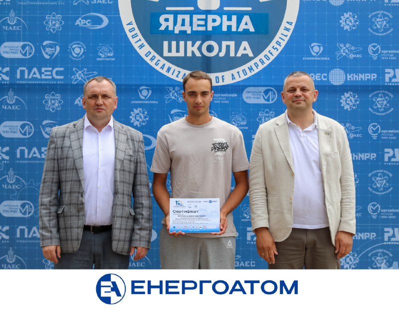 🏫⚛️ Енергоатом інвестує в майбутнє: на Хмельницькій АЕС завершилася Літня ядерна школа 🏫⚛️ Енергоатом інвестує в майбутнє: на Хмельницькій АЕС завершилася Літня ядерна школа