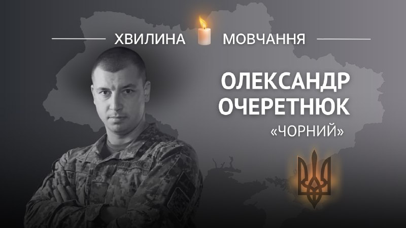 Пам'яті полковника Олександра Очеретнюка (позивний «Чорний»)
Хотів, щоб бійці бачили Пам'яті полковника Олександра Очеретнюка (позивний «Чорний»)
Хотів, щоб бійці бачили