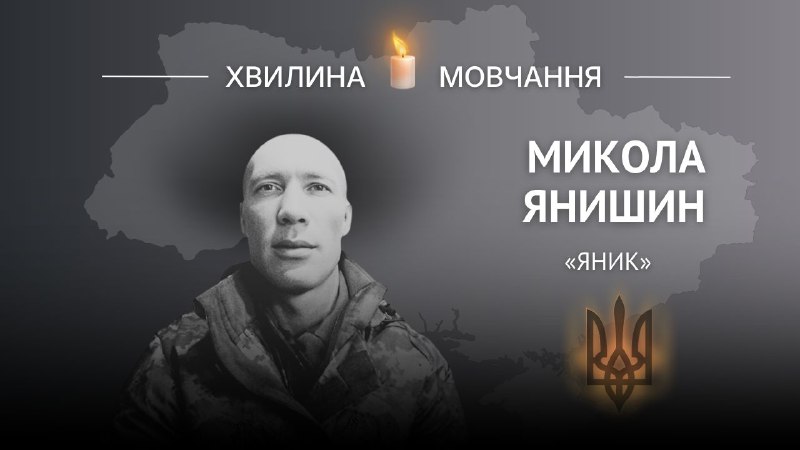 В пам’ять головного сержанта Миколи Янишина на псевдо «Яник»
Сьогодні, 15 березня йому б виповнилося 40 років В пам’ять головного сержанта Миколи Янишина на псевдо «Яник»
Сьогодні, 15 березня йому б виповнилося 40 років