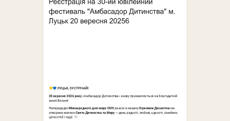 20 вересня у Луцькому замку відбудеться 30-й ювілейний всеукраїнський фестиваль «Амбасадор Дитинства». 20 вересня у Луцькому замку відбудеться 30-й ювілейний всеукраїнський фестиваль «Амбасадор Дитинства».