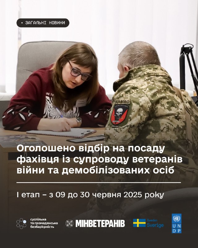 Поруч із тими, хто боронив — станьте фахівцем із супроводу ветеранів та ветеранок Поруч із тими, хто боронив — станьте фахівцем із супроводу ветеранів та ветеранок