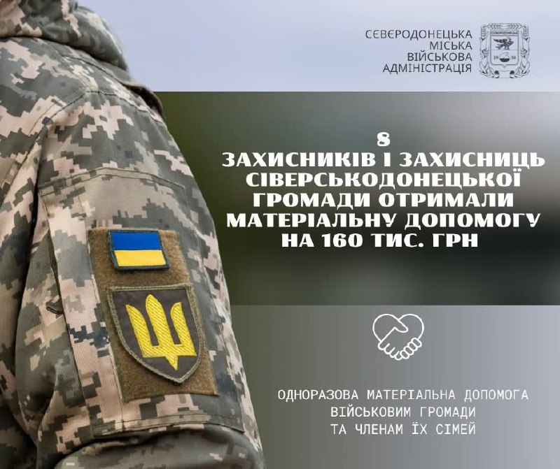Сіверськодонецька громада виплатила ще 160 тисяч грн мобілізованим мешканцям Сіверськодонецька громада виплатила ще 160 тисяч грн мобілізованим мешканцям