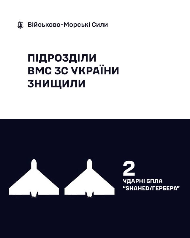🇺🇦⚓ВМС ЗС України знищили 2 «Шахеди/Гербери»
За минулу добу, станом на 06:00 27.07.2026, силами та засобами Військово-Морських... 🇺🇦⚓ВМС ЗС України знищили 2 «Шахеди/Гербери»
За минулу добу, станом на 06:00 27.07.2026, силами та засобами Військово-Морських...