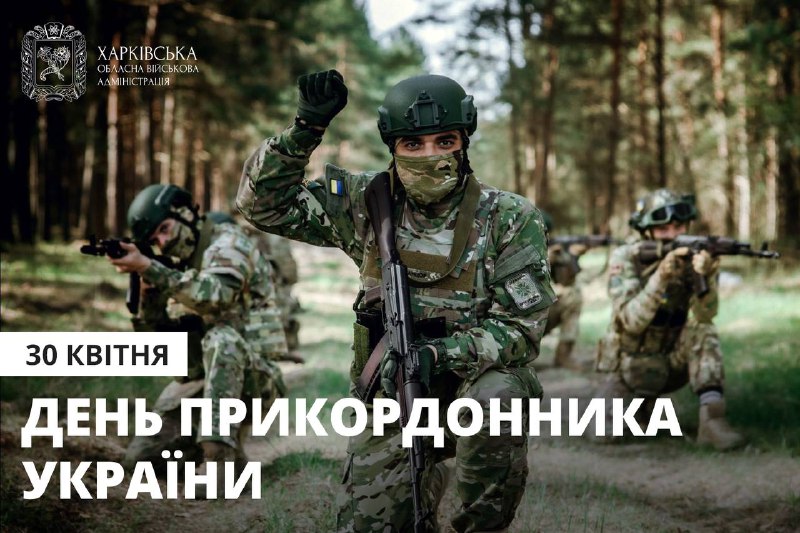 Вітаю прикордонників України з професійним святом!
Ваша служба — це перша лінія оборони, перший бар’єр на шляху ворога Вітаю прикордонників України з професійним святом!
Ваша служба — це перша лінія оборони, перший бар’єр на шляху ворога