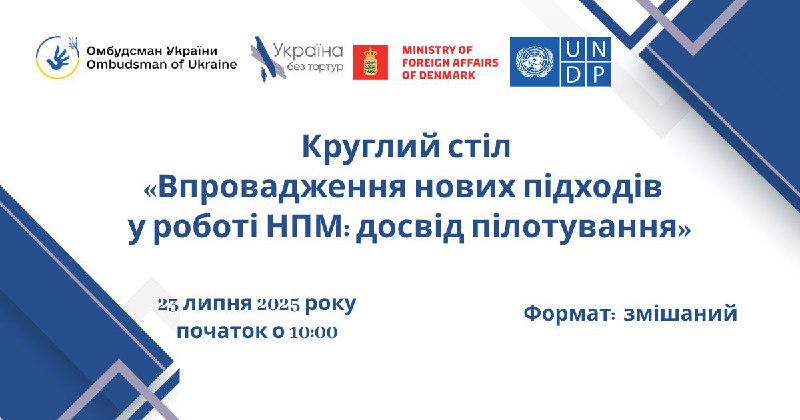 Розпочалась реєстрація на участь у круглому столі на тему «Впровадження нових підходів у роботі НПМ Розпочалась реєстрація на участь у круглому столі на тему «Впровадження нових підходів у роботі НПМ