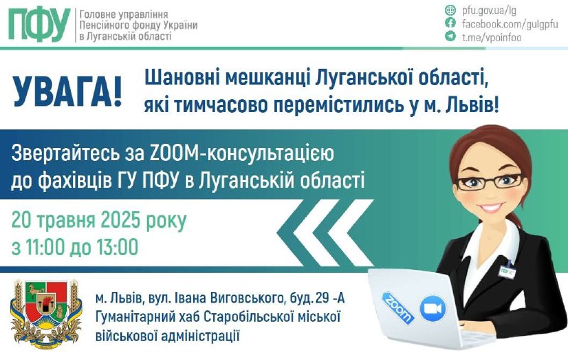 Завтра у Львові можна отримати допомогу пенсійної служби Луганщини
20 травня з 11:00 до 13:00 у гуманітарному осередку... Завтра у Львові можна отримати допомогу пенсійної служби Луганщини
20 травня з 11:00 до 13:00 у гуманітарному осередку...
