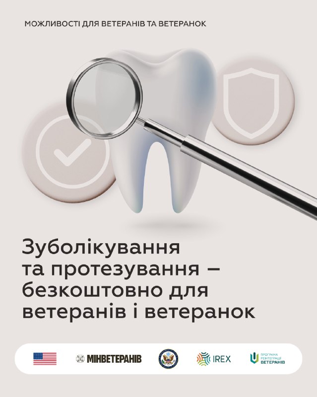 🦷 Зуболікування та протезування – безкоштовно для ветеранів і ветеранок. 🦷 Зуболікування та протезування – безкоштовно для ветеранів і ветеранок.