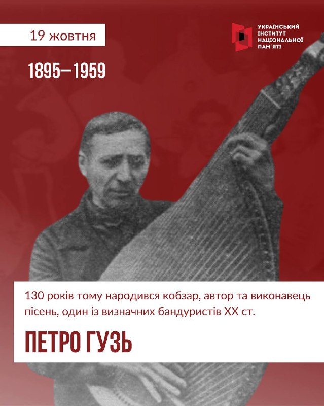 ВІН СПІВАВ, КОЛИ ІНШІ МОВЧАЛИ
Попри повну втрату зору, він став голосом трагічних подій української історії й зберіг пам’ять про них в піснях ВІН СПІВАВ, КОЛИ ІНШІ МОВЧАЛИ
Попри повну втрату зору, він став голосом трагічних подій української історії й зберіг пам’ять про них в піснях