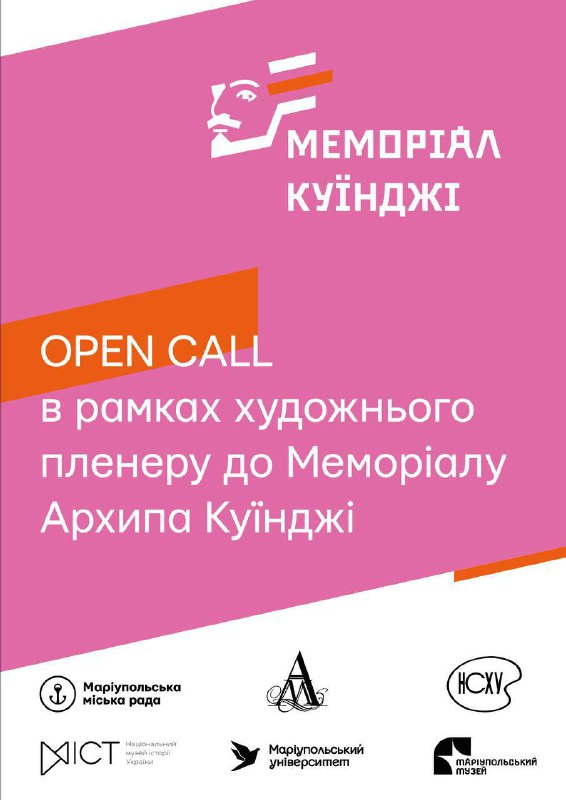 ✅Open Call: запрошуємо взяти участь у художньому пленері в Києві
🎨В рамках Всеукраїнської мистецької ініціативи... ✅Open Call: запрошуємо взяти участь у художньому пленері в Києві
🎨В рамках Всеукраїнської мистецької ініціативи...